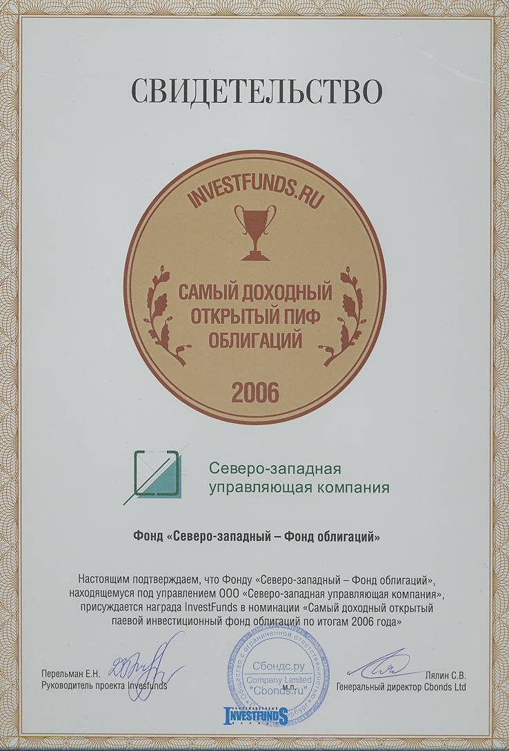 Самый доходный ПИФ 2006